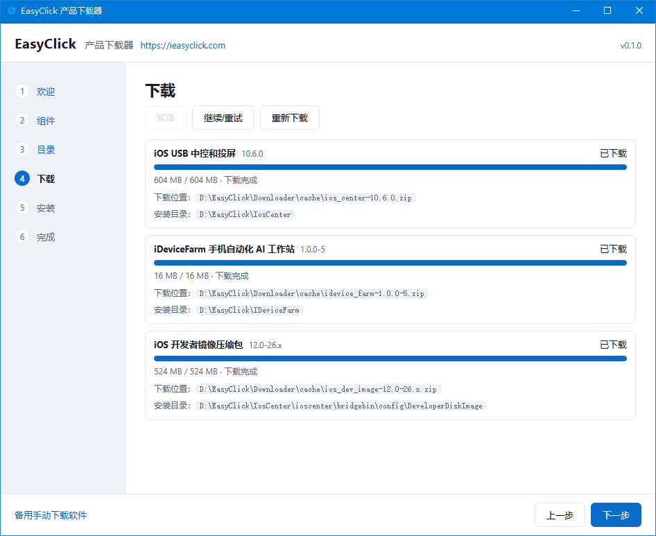 下载器下载进度截图
