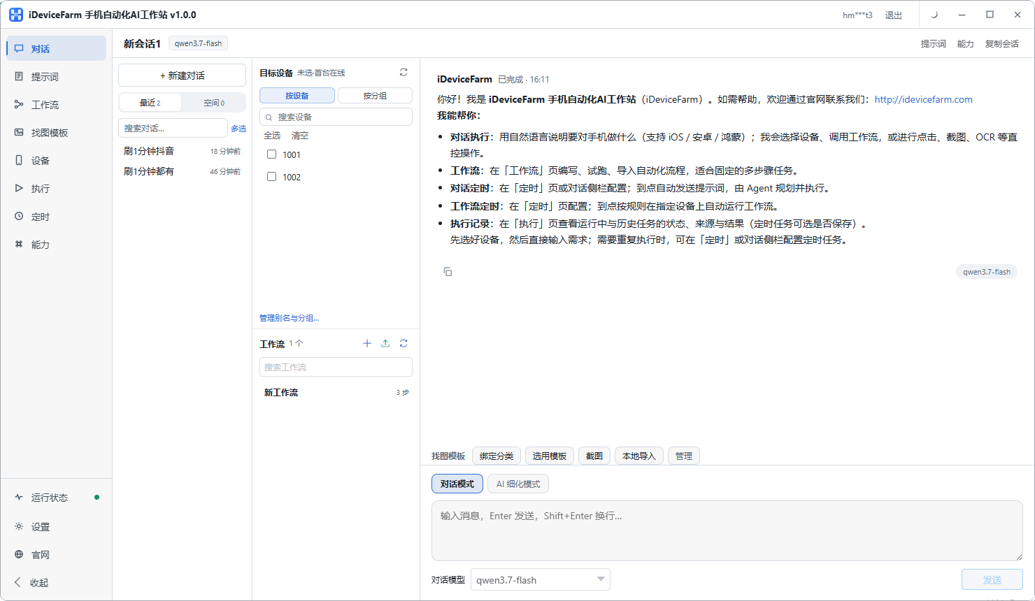 iDeviceFarm 工作站首页截图
