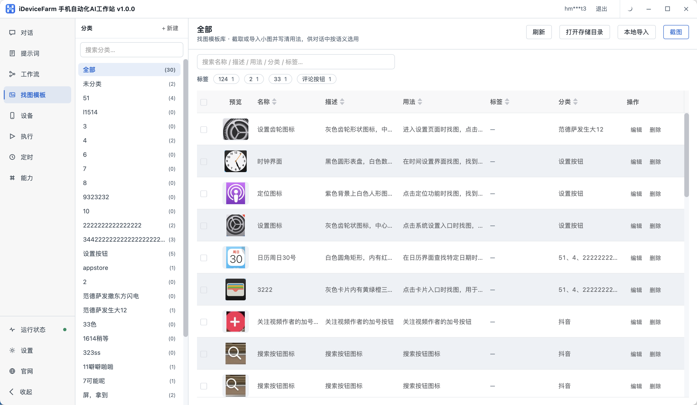 找图模板库